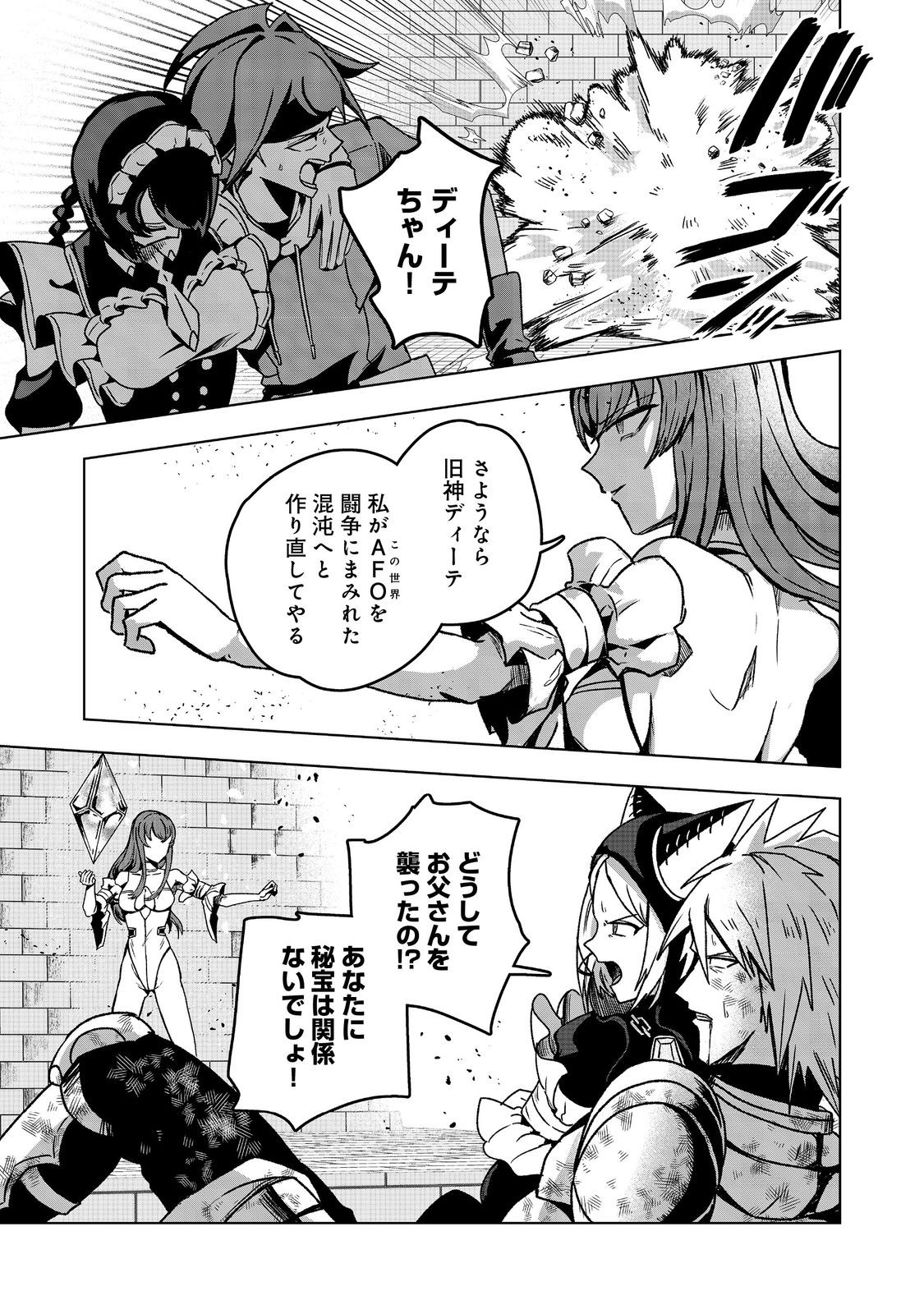 Another Frontier Online Seisankei: Skill wo Kiwametara Cheat na NPC wo Yatoeru You ni Narimashita - Chapter 42 - Page 9